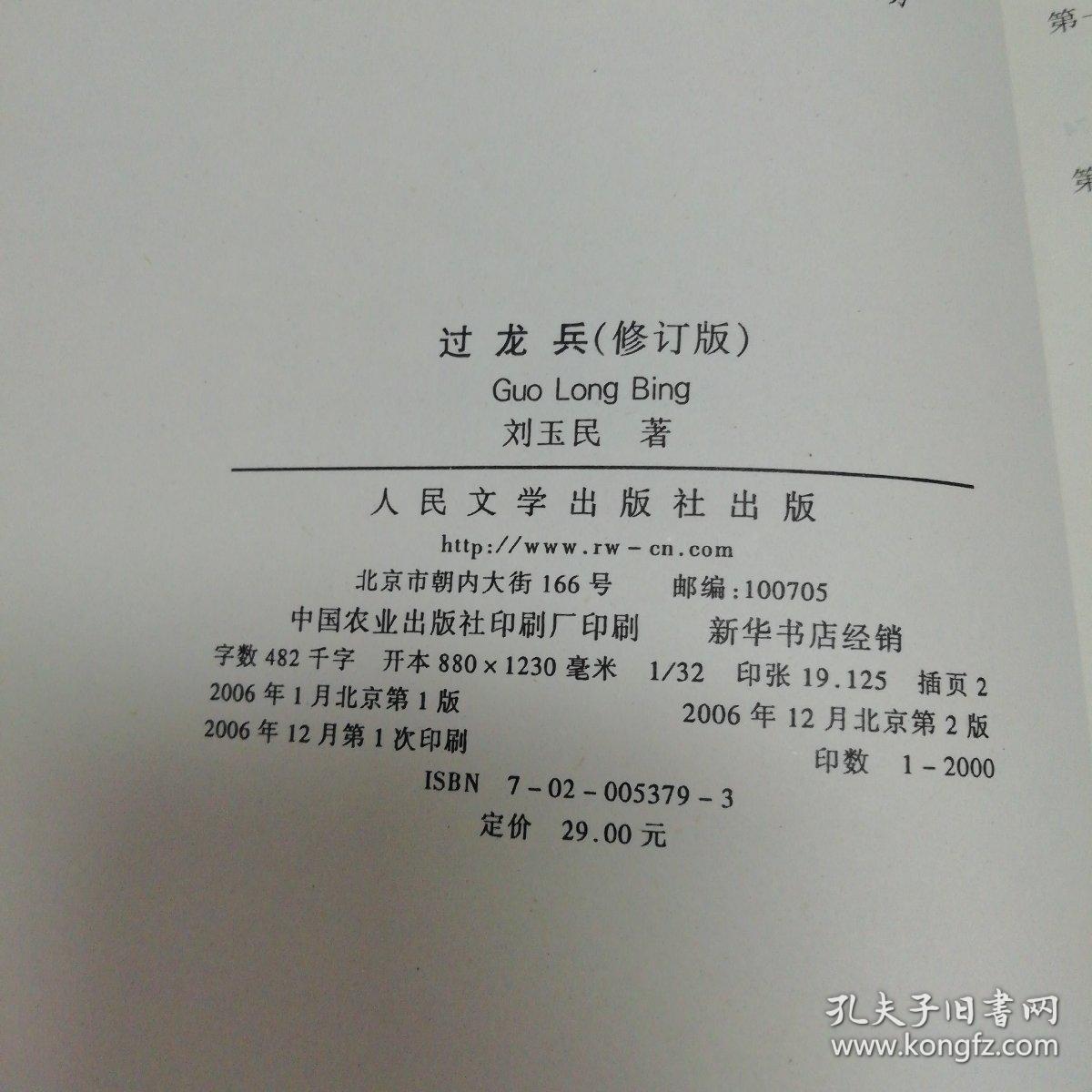 过龙兵（签名本）