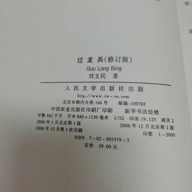 过龙兵（签名本）