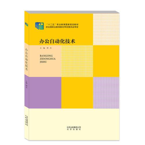 办公自动化技术