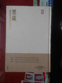 墨藏 安阳市书法艺术推名家工程【大16开 精装本 品相好】