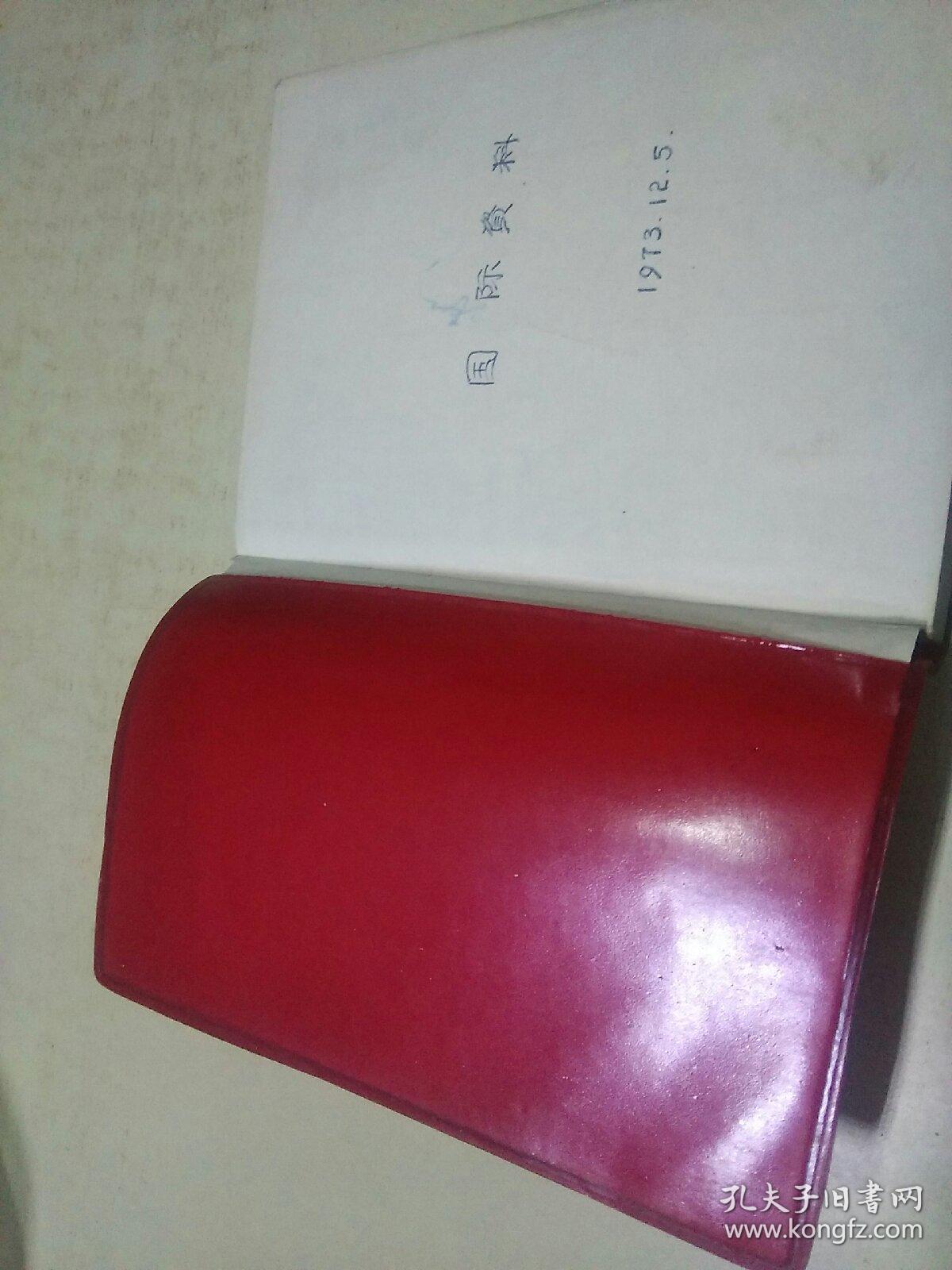 纪念册  肇东县第八届先进集体劳动模范代表  四级干部大会 1973（b）