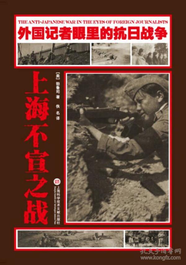 外国记者眼里的抗日战争：上海不宣之战