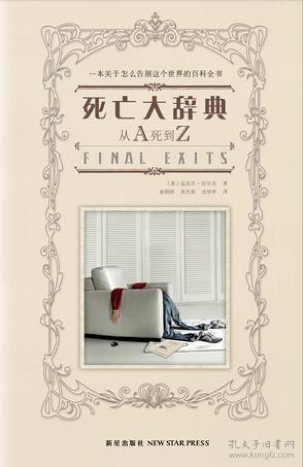 死亡大辞典：Final Exits: The Illustrated Encyclopedia of How We Die