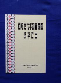 缅甸文化舞蹈音乐团访华演出