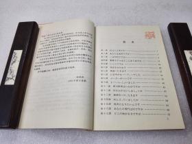 《快乐学日语》稀少！北京大学出版社 1993年1版2印 平装1册全