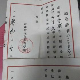 1965年结业证书2张