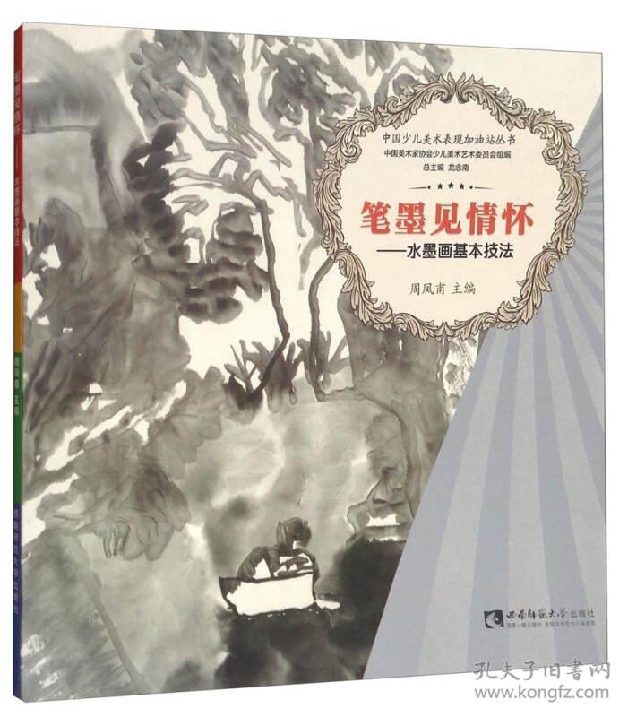 笔墨见情怀——水墨画基本技法