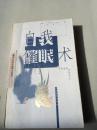 自我催眠术（一版两印）