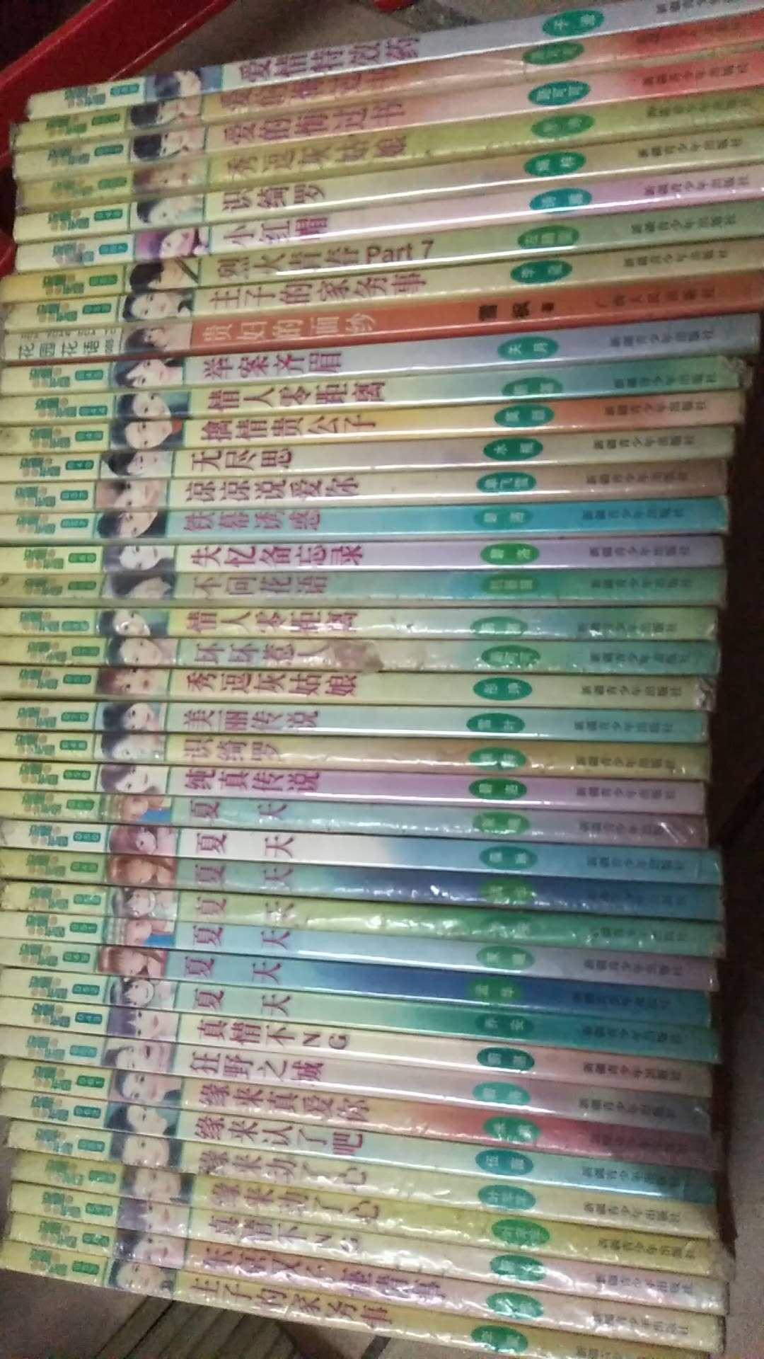 流星族休閑花園 第二輯 愛的悔過書