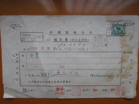 1952年中国蚕丝公司领款书（贴印花税票）2