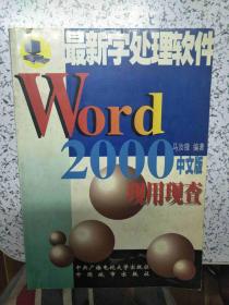 Word2000现用现查