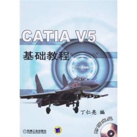 CATIA V5基础教程