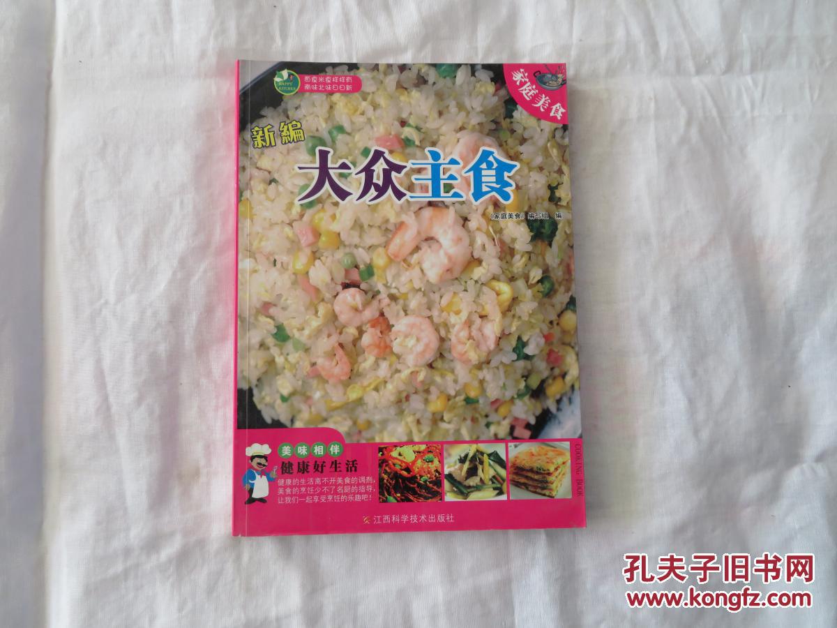 新编大众主食