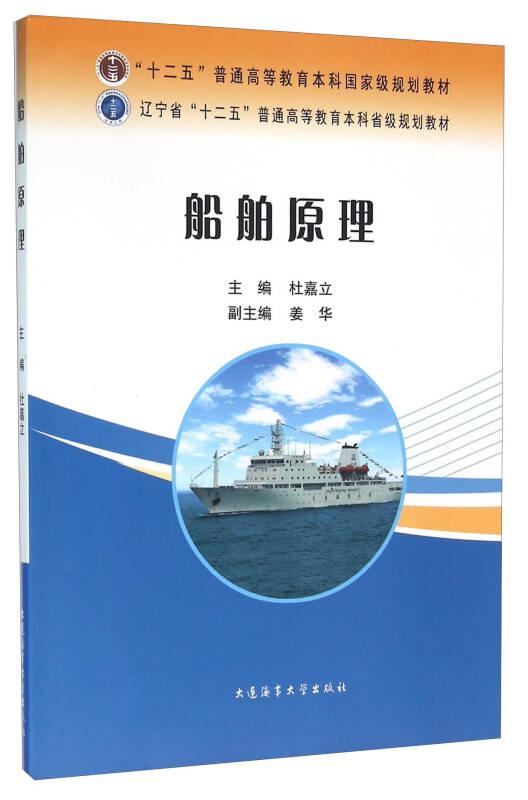 船舶原理