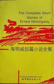 海明威短篇小说全集：The Complete Short Stories of Ernest Hemingway