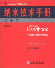 纳米技术手册 第6册 仿生学
