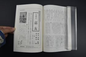 （特5907）《茶道的研究》 1984年2月号总339号 日本茶道杂志 全书几十张图片介绍日本茶道茶器茶摆放流程和茶相关文化文学日文原版（每期具体内容详见目录图片）茶道仅仅是物质享受 而且通过茶会学习茶礼 陶冶性情