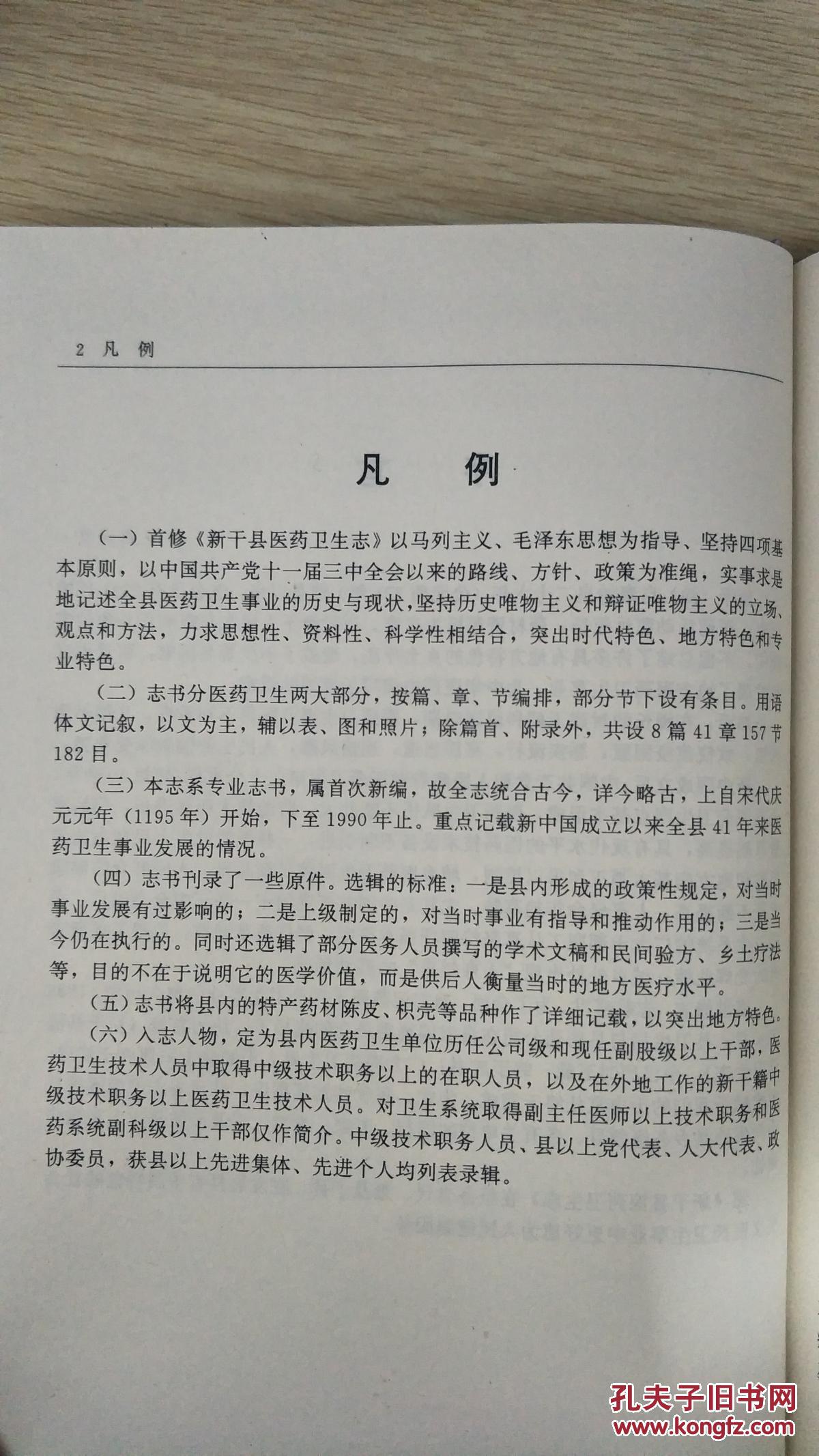 新干县医药卫生志