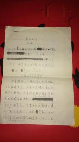 趣话四则（自编风趣短故事，优美行书，作者原稿自印）