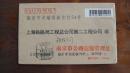 1995年邮资已付实寄封（上海铁路局）