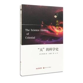 “天”的科学史