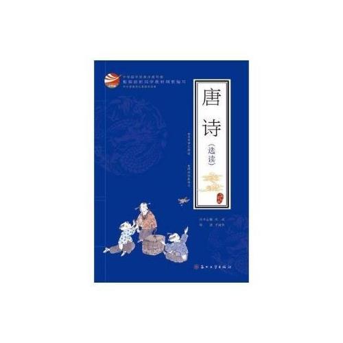 中华国学经典深度导读-唐诗