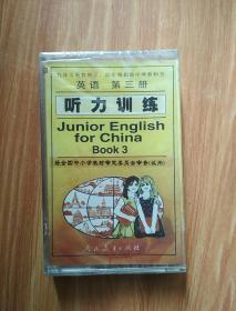 九年义务教育  初级中学教科书  英语  第三册  听力训练  磁带