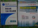 《财经法规与会计职业道德》辅导用书、历年真题及专家命题预测试卷 2011年版 共两册 江苏省会计从业资格考试辅导用书 适用于无纸化考试 八套纸考预测试卷，两套无纸化试卷