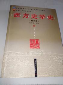 西方史学史