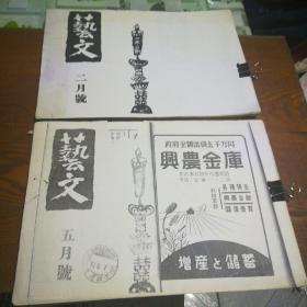 日文 藝文第三卷-2 5 7 9  10 11 12月号 复印件（7本合售）