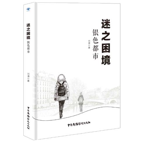 迷之困境.银色都市