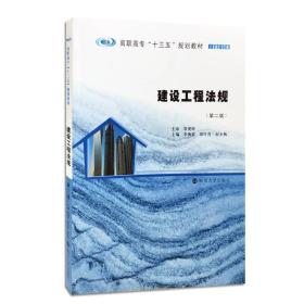 建筑工程法规 李海霞 苏叶青 屈冬梅 南京大学出版社