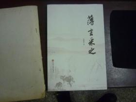 薄言采之