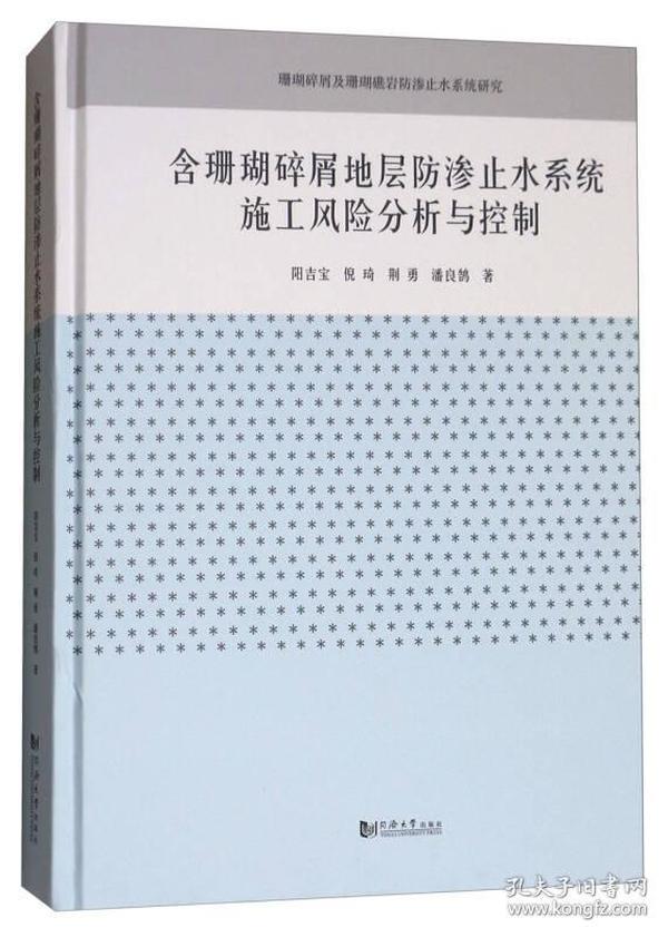 含珊瑚碎屑地层防渗止水系统施工风险分析与控制