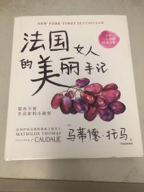 法国女人的美丽手记