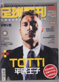 足球周刊 2008年总309期（有中插）