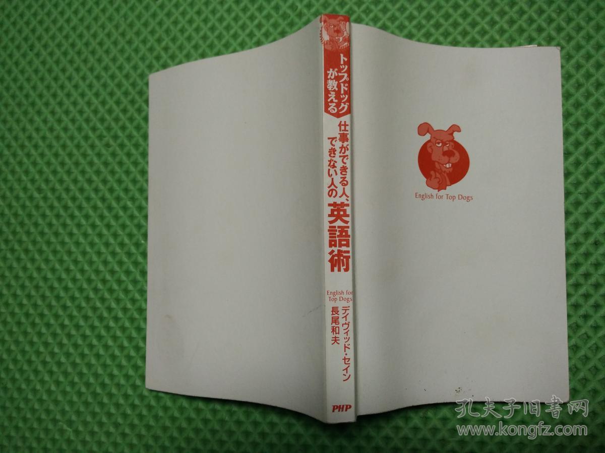 日文原版  仕事ができる人 でき人ないの英语术