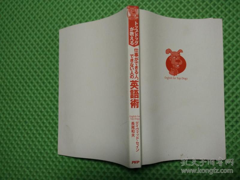 日文原版  仕事ができる人 でき人ないの英语术