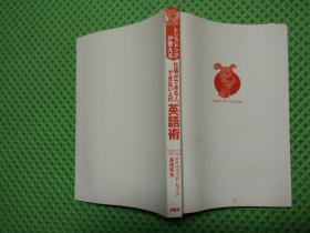 日文原版  仕事ができる人 でき人ないの英语术