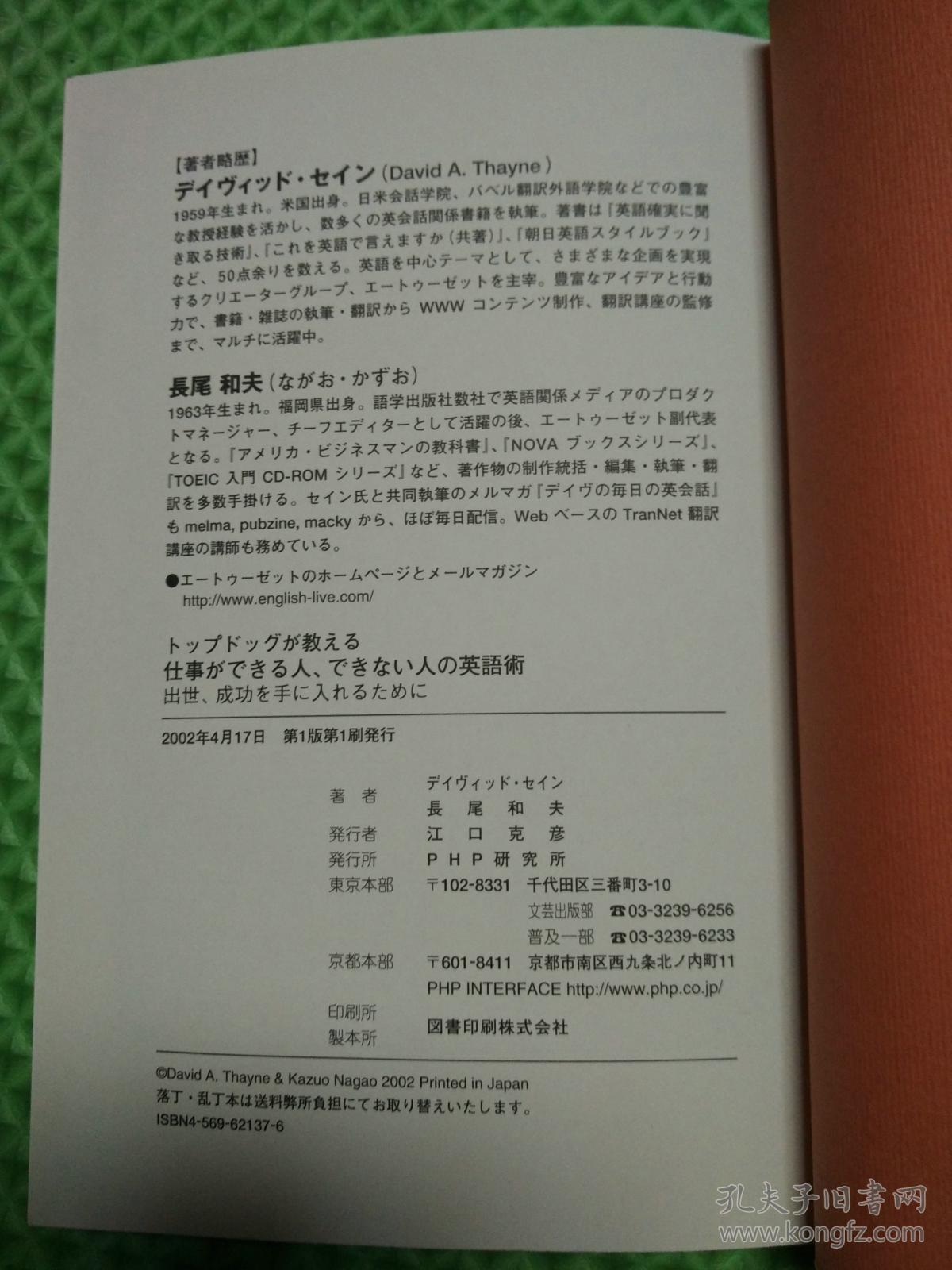 日文原版  仕事ができる人 でき人ないの英语术