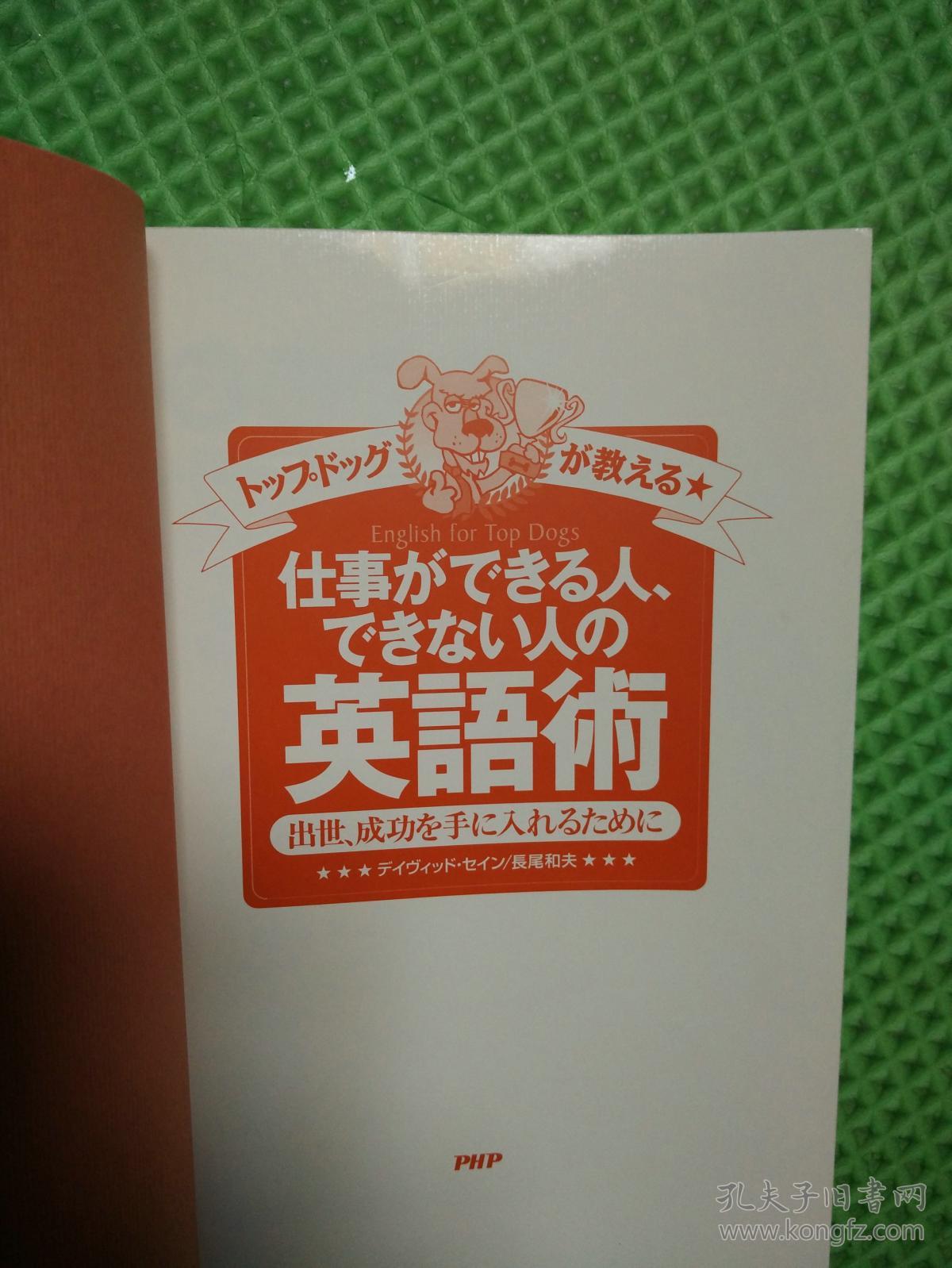 日文原版  仕事ができる人 でき人ないの英语术
