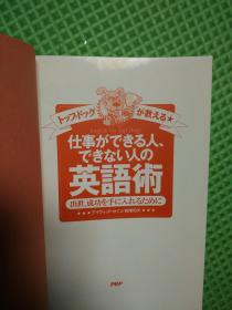 日文原版  仕事ができる人 でき人ないの英语术