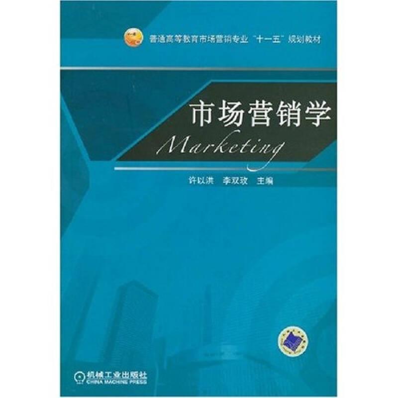 市場營銷學(xué)