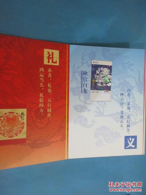 龙年吉祥   中国移动通信充值卡     内附3张手机充值卡      已用过