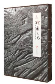 印艺之光：中国传统印刷工艺图鉴（精装）