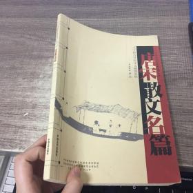 唐宋散文名篇