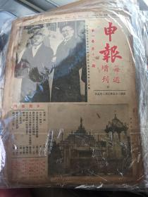 申报周刊，第一卷第十二期