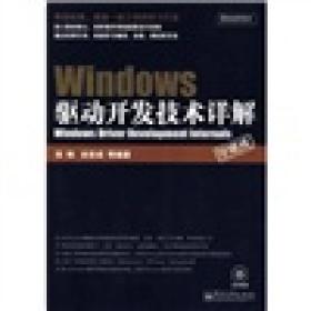 Windows驱动开发技术详解