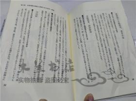 原版日本日文書 自律神經失調症を治す 菅井正朝 株式會社婦人生活社 1993年10月 32開軟精裝