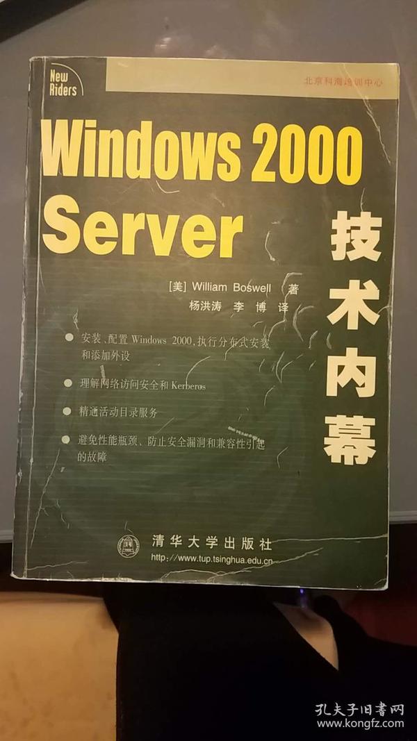 Windows 2000 Server技术内幕